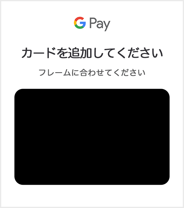 Google Payの設定方法 step5