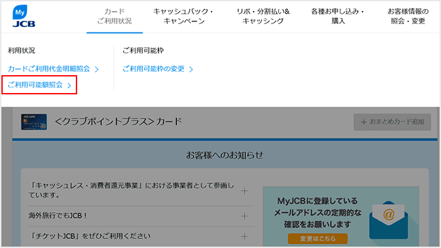 MyJCB 利用可能額の照会step1