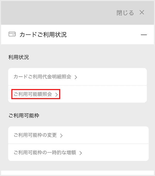 MyJCB 利用可能額の照会step1