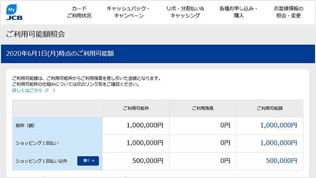 MyJCB 利用可能額の照会step2