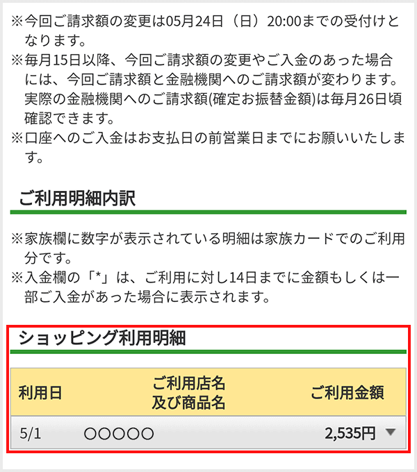 りそなNetアンサーplus 利用明細の確認step2