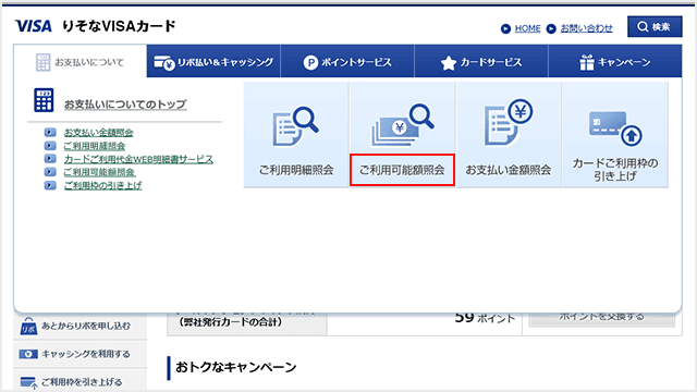 Vpass 利用可能額の照会step1