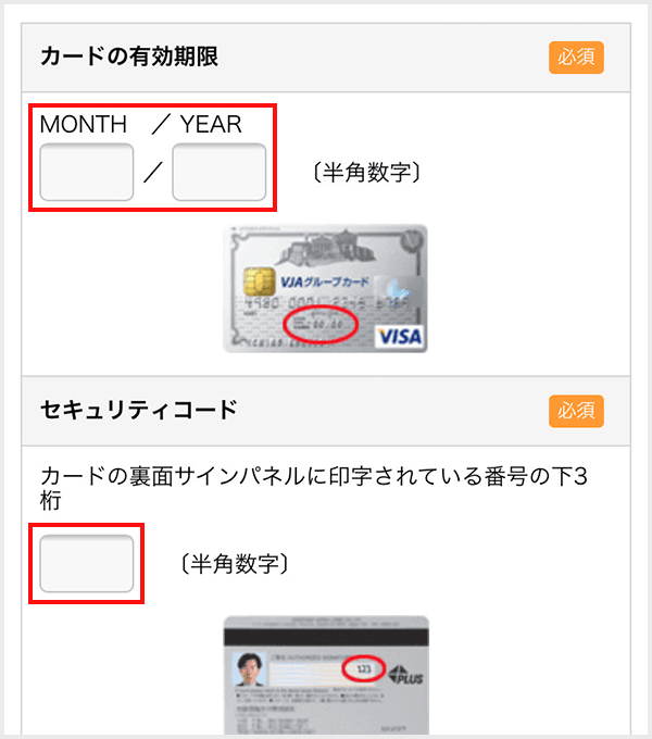 Vpass 利用可能額の照会step2