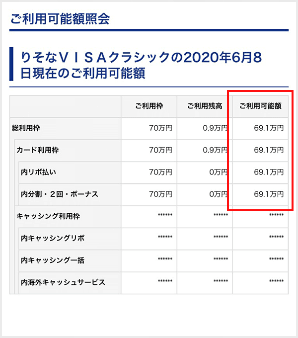 Vpass 利用可能額の照会step3