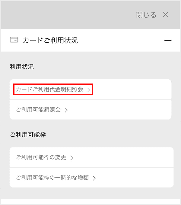 MyJCB 利用明細の確認step1