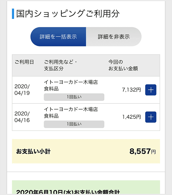 MyJCB 利用明細の確認step3