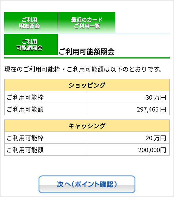 りそなNetアンサーplus ご利用可能額の照会step2