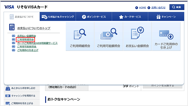 Vpass 利用明細の確認step1