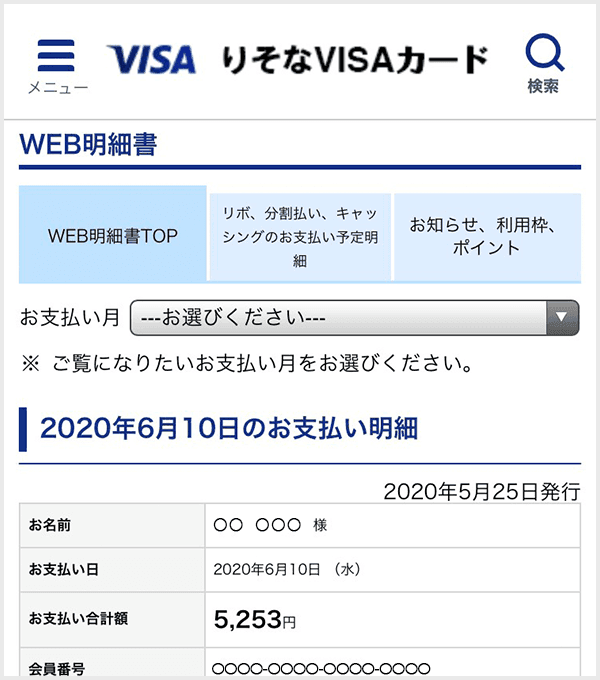 Vpass 利用明細の確認step2