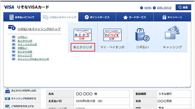 Vpass あとからリボへの変更step1