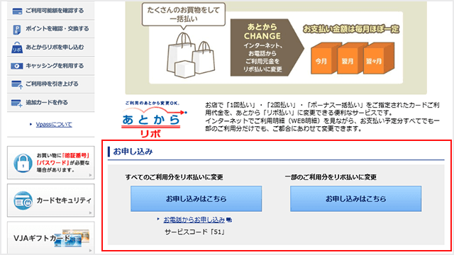 Vpass あとからリボへの変更step2