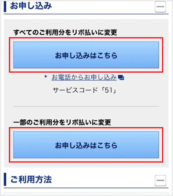 Vpass あとからリボへの変更step2