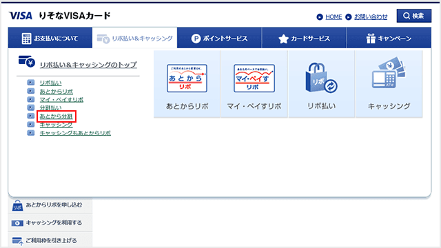 Vpass あとから分割への変更step1