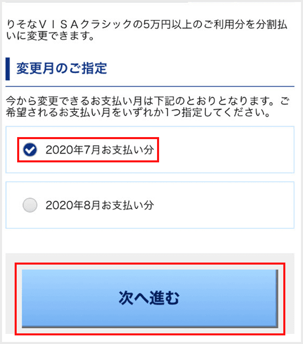 Vpass あとから分割への変更step3