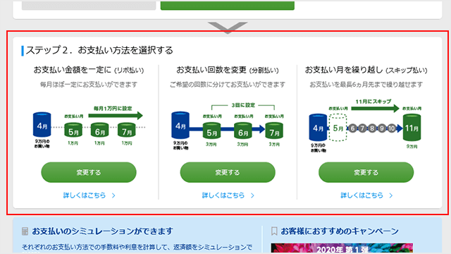 MyJCB お支払い方法の変更step3