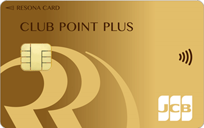 りそなクレジットカード〈クラブポイントプラス/通常デザイン〉JCBゴールド 券面