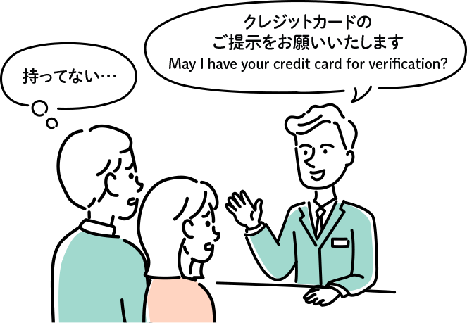 支払い能力の証明ができない