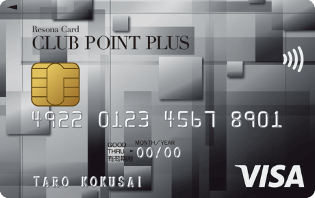 【りそなクレジットカード】クラブポイントプラス（VISA）