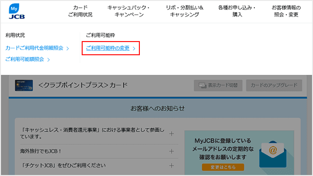 MyJCB キャッシング枠の設定step1