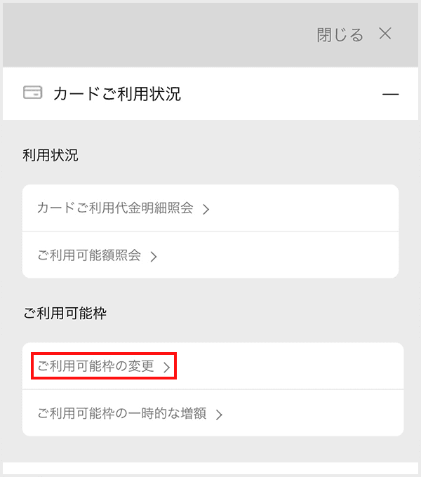 MyJCB キャッシング枠の設定step1