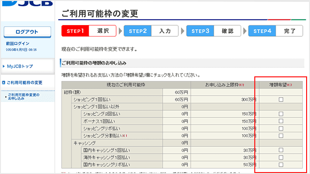 MyJCB キャッシング枠の設定step2