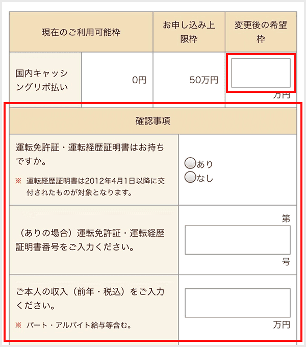 MyJCB キャッシング枠の設定step3