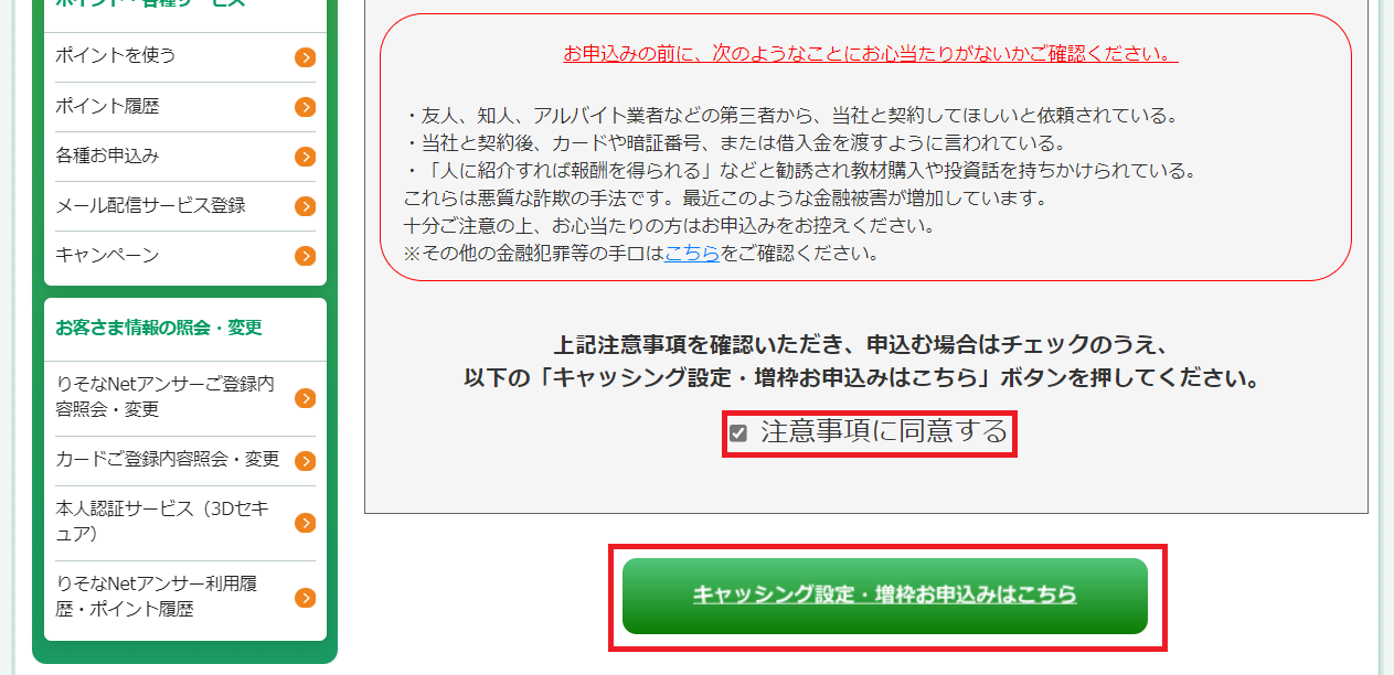 りそなNetアンサーplus キャッシング枠の設定step2