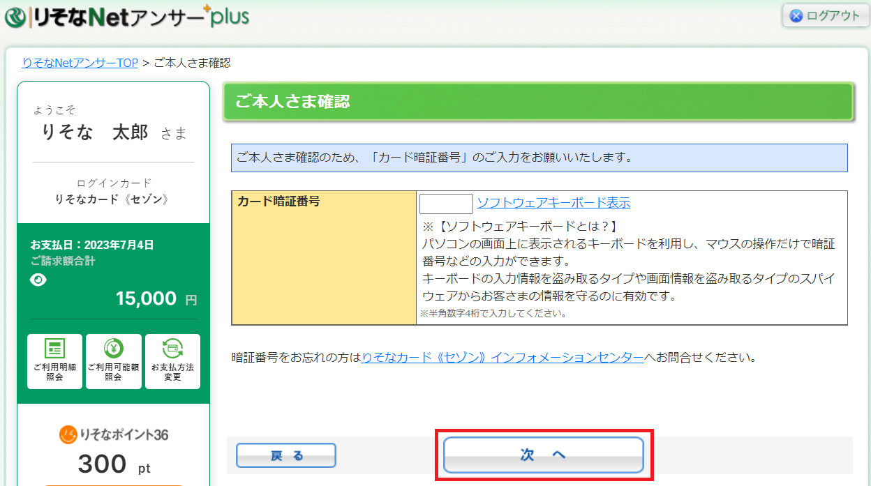 りそなNetアンサーplus キャッシング枠の設定step3