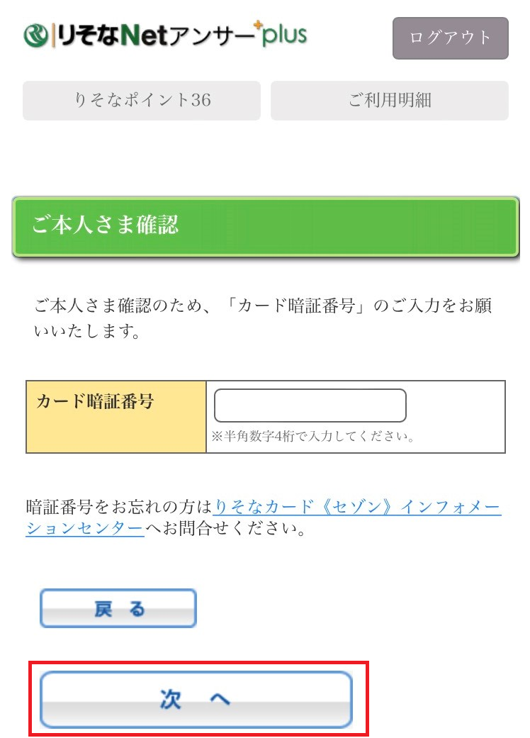 りそなNetアンサーplus キャッシング枠の設定step3