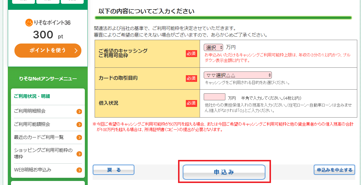 りそなNetアンサーplus キャッシング枠の設定step4