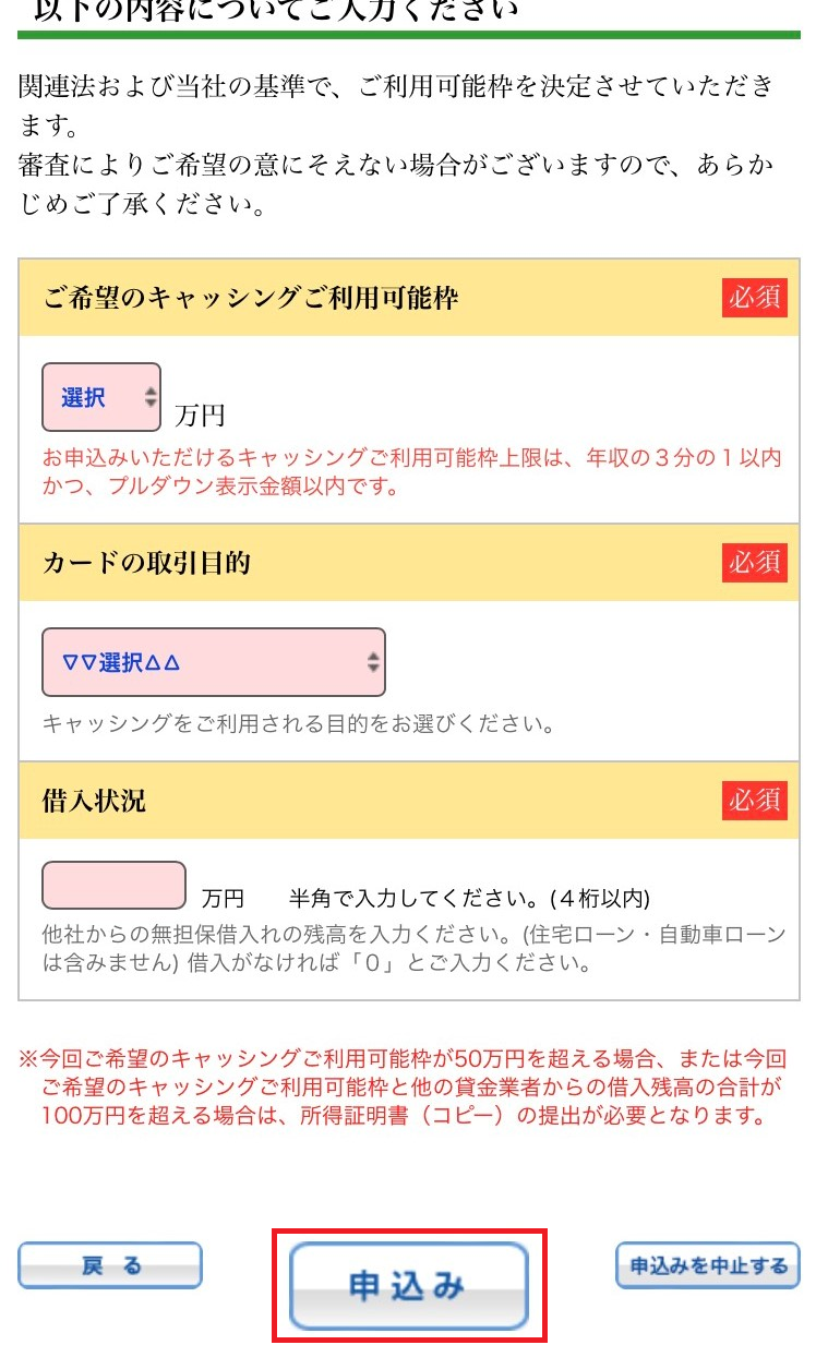 りそなNetアンサーplus キャッシング枠の設定step4