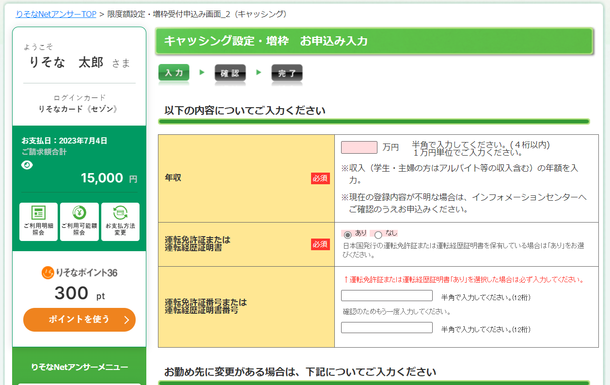 りそなNetアンサーplus キャッシング枠の設定step5