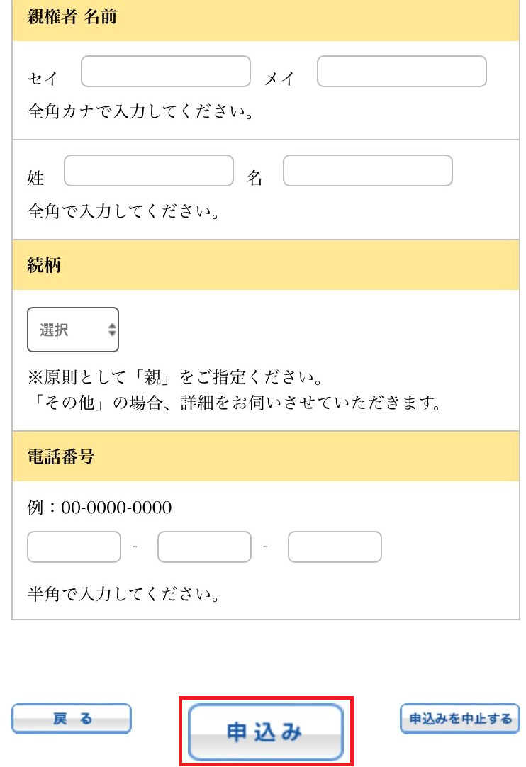 りそなNetアンサーplus キャッシング枠の設定step5