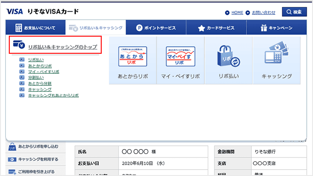 Vpass キャッシング枠の設定step1