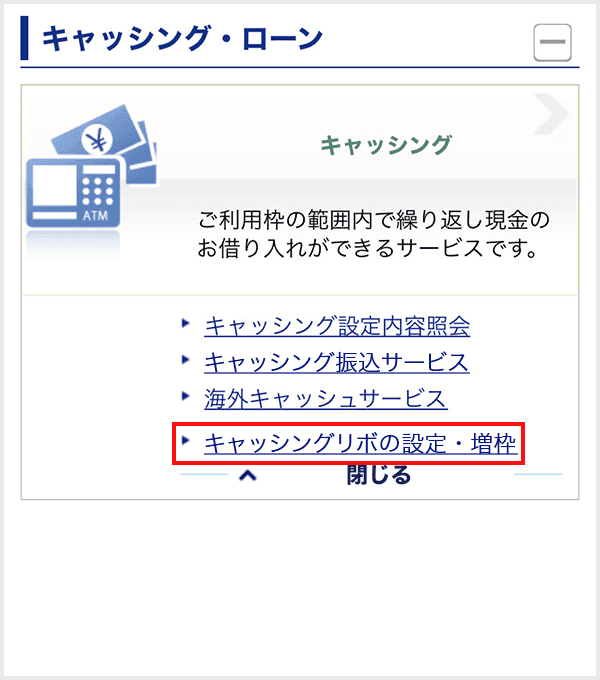 Vpass キャッシング枠の設定step2