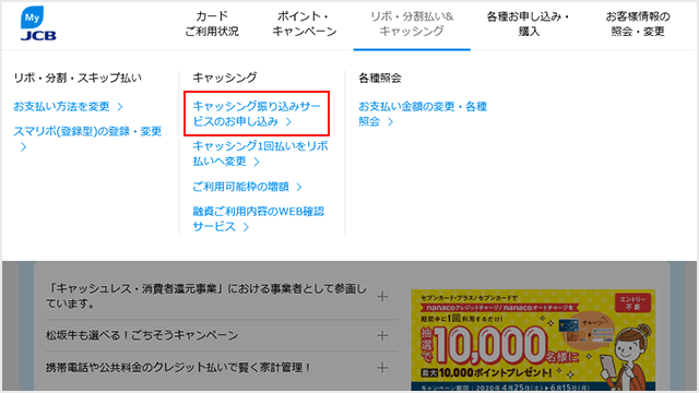 MyJCB お借入れのお手続きstep1