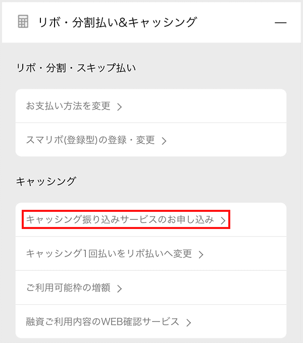 MyJCB お借入れのお手続きstep1