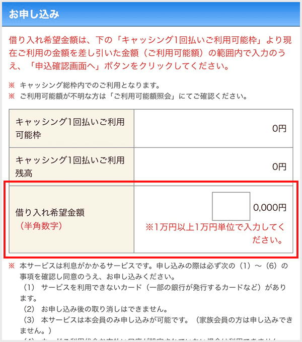 MyJCB お借入れのお手続きstep4