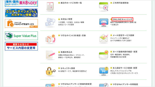 りそなNetアンサーplus お借入れのお手続きstep1