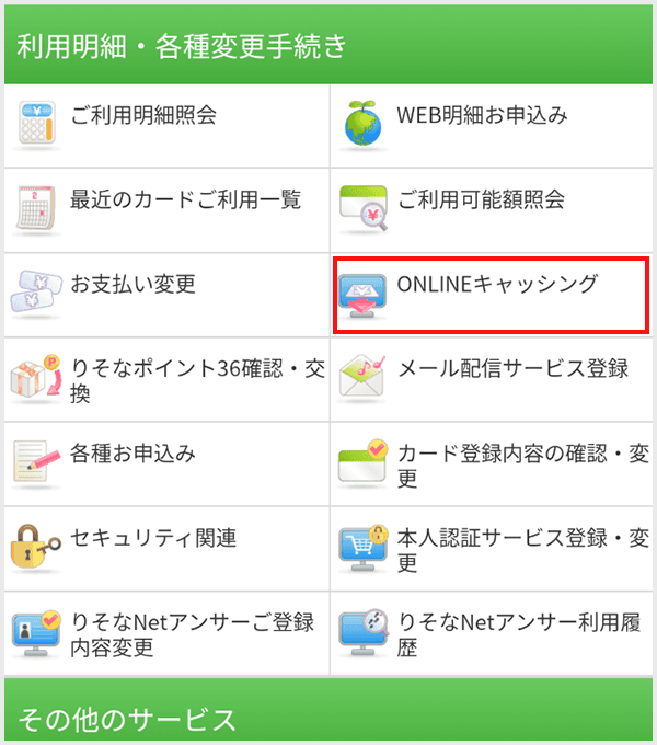 りそなNetアンサーplus お借入れのお手続きstep1