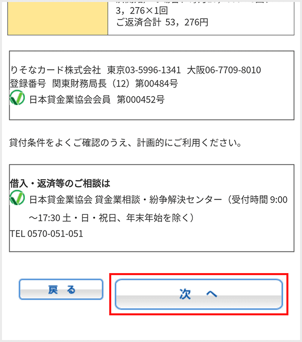 りそなNetアンサーplus お借入れのお手続きstep2