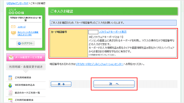 りそなNetアンサーplus お借入れのお手続きstep3