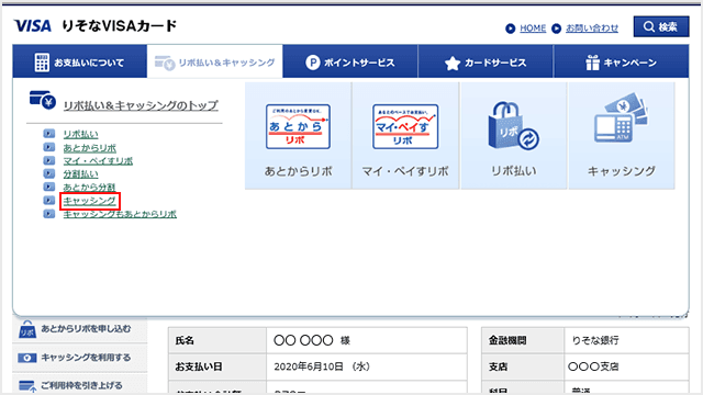 Vpass お借入れのお手続きstep1