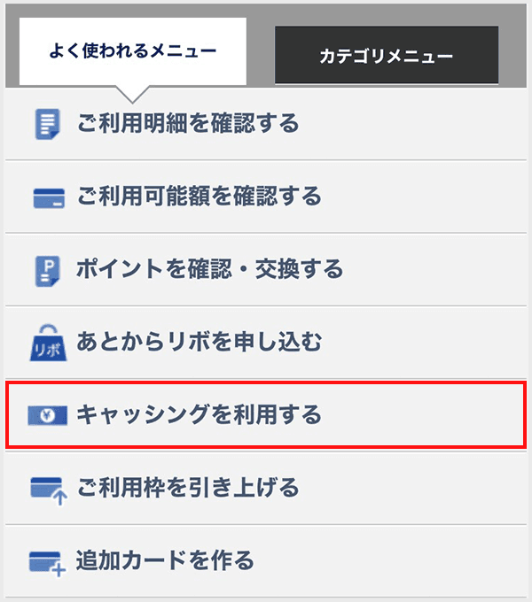 Vpass お借入れのお手続きstep1