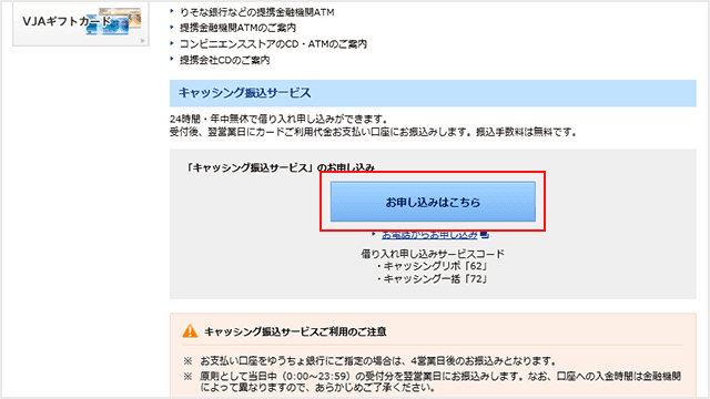 Vpass お借入れのお手続きstep2