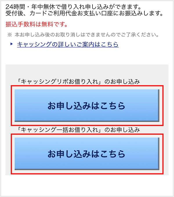 Vpass お借入れのお手続きstep3