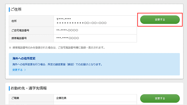 MyJCB お客様情報の確認・変更step2