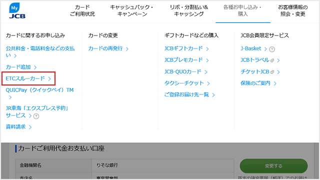 MyJCB ETCカードの追加step1