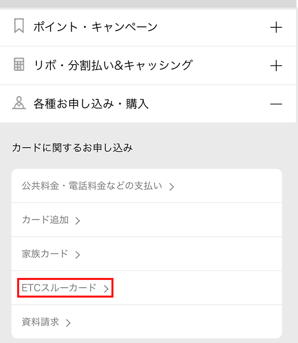 MyJCB ETCカードの追加step1