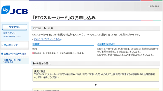 MyJCB ETCカードの追加step2